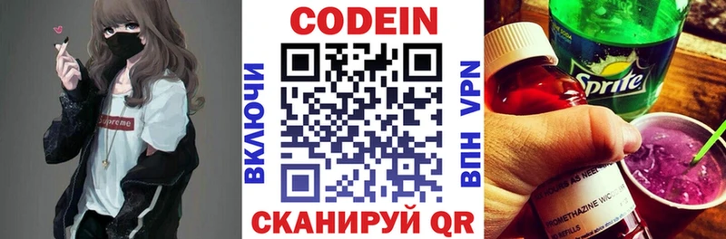 Codein напиток Lean (лин)  Заозёрный 